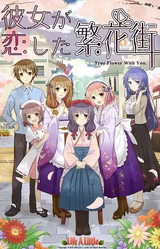 Kanojo ga Koi Shita Hankagai ~True Flower With You~