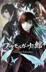 The House in Fata Morgana: A Requiem for Innocence