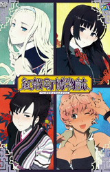 Bengarachou Hakubutsushi