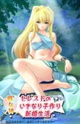 Ikusa Megami Celest no Ikinari Kozukuri Shinkon Seikatsu ~Shikata Arumai, Ware o Shikkari Haramasero~