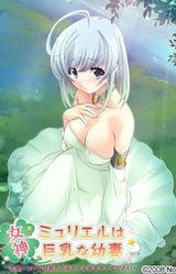 Megami Muriel wa Kyonyuu na Osanazuma ~Oiya de nakereba Anata no Aka-chan Umasete Kudasai~