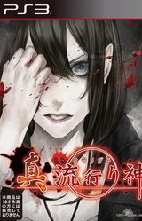 Urban Legend: Shin Hayarigami