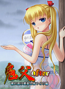 Oni Chichi After ~Nure Suke Airi to Amayadori Hen~