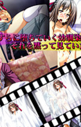 Tada Hitasura ni Ochiteiku Osananajimi to, Sore o Damatte Miteita Ore