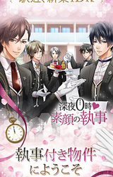 Shin'ya 0-ji ❤ Sugao no Shitsuji