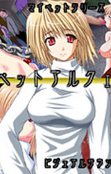 My Pet Arcueid