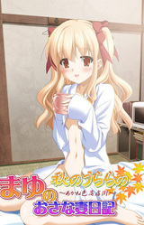 Aki no Urara no Gaiden Mayu no Osanazuma Nikki