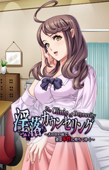 Inraku Counseling ~Otto no Me no Mae de, Tsuma wa Honshou ni Ochiteyuku~