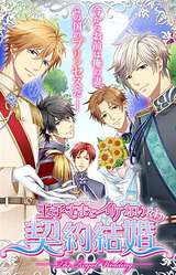 Ouji-sama to Ikenai Keiyaku Kekkon