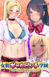 Josou Gyaru Bitch Gakuen ~Half Musume Judy no Yuuwaku~