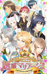 Otogi no Ouji-sama to Yuuwaku Marriage