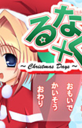 Runa x Kuri ~Christmas Days~