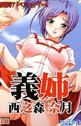 Gishi Nishinomori Natsuki