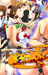 Money no Kedamono ~Kane no Chikara de Yarihoudai. Hirefuse Mesubutadomo!~