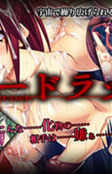 Hard Luck ~Alien no Sumu Wakusei nite~