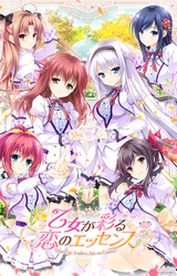 Otome ga Irodoru Koi no Essence