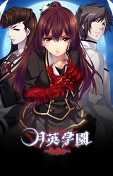 Getsuei Gakuen -kou-