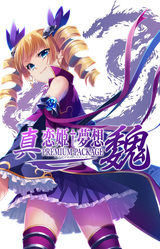 Shin Koihime † Musou -Kakumei- Souten no Haou