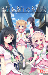 Toki o Tsumugu Yakusoku