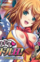 Kakurete! Doki Doki Idol H! ~Manager to no Ikenai Lesson?~