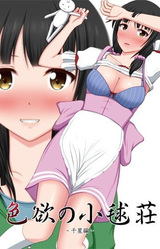 Shikiyoku no Komari Sou ~Chise Hen~