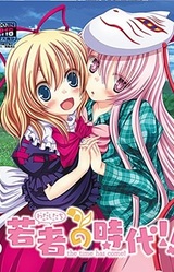 Watashi-tachi no Jidai!!