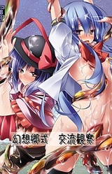 Gensoukyou Shiki Kouryuu Kansatsu