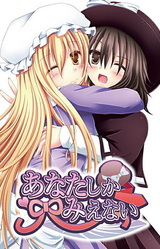 Anata Shika Mienai