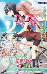 Sono Hanabira - YuriCycle