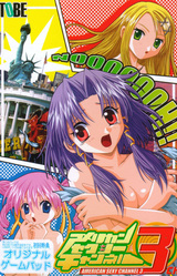 American Sexy Channel 3