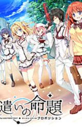 Seiken Tsukai no Proposition