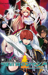 Jeanne at the Clock Tower ~Jeanne a la tour d’horloge~