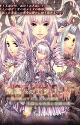 Rakuen e no Athanasia ~Otoko no Ko Maid to Sannin no Himegimi, Inbi Naru Kairaku to Tousaku no Sono~