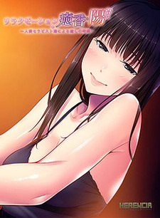 Relaxation Yuka You ~Hitozuma Therapist-tachi ni Yoru Iyashi no Jikan~