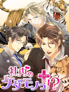 My Boss Is Too Hot and Wild!