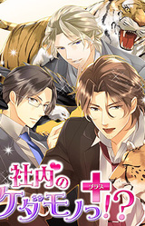 My Boss Is Too Hot and Wild!