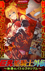 Kyonyuu Himekishi Gaiden ~Chijoku no Battle Coliseum~