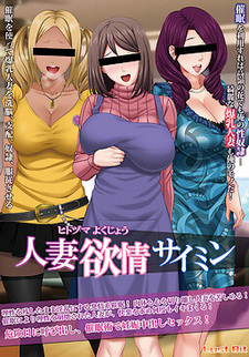 Hitozuma Yokujou Saimin