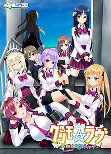 Grimo ☆ Love ~Houkago no Witch~