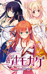Omokage ~Ecchi na Happening!? Nandemo Dontokoi!~