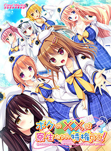 Boku no xx wa Ryousei-tachi no Tokken Desu!