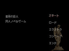 Shin◯ no Kyojin Doujin Novel Game