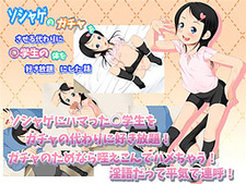 Soshage no Gacha o Saseru Kawari ni ****gakusei no Karada o Suki Houdai ni Shita Hanashi