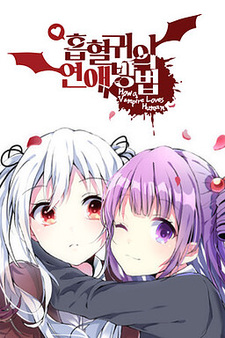 Heupyeolgwiui Yeonaebangbeop