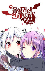 Heupyeolgwiui Yeonaebangbeop