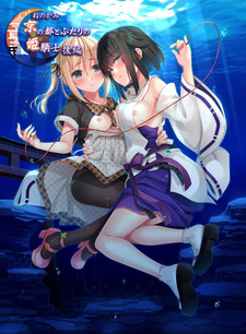 Ne no Kami - The Two Princess Knights of Kyoto Part 2