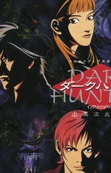 Dark Hunter: (Jou) Ijigen Gakuen