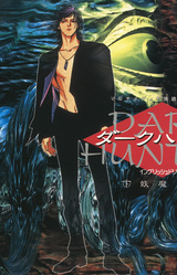 Dark Hunter: (Ge) Youma no Mori
