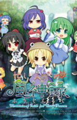 Isogashii Hito no Tame no Fuujinroku