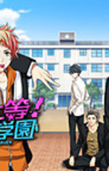 Ren'ai Joutou! Ikemen Gakuen